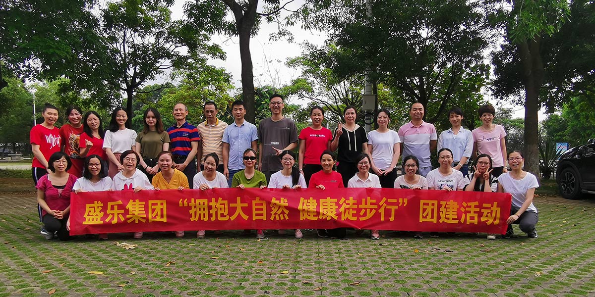 集團總部“擁抱大自然，健康徒步行”團建活動